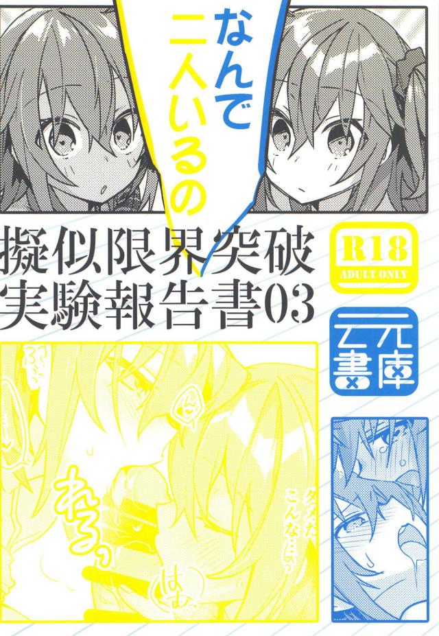 [女性向け]ふたりのぐだ子とセックスしないと出られない部屋 <> 034