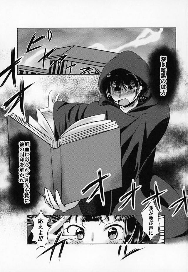 ヨハネとセル型悪魔千歌 <> 002