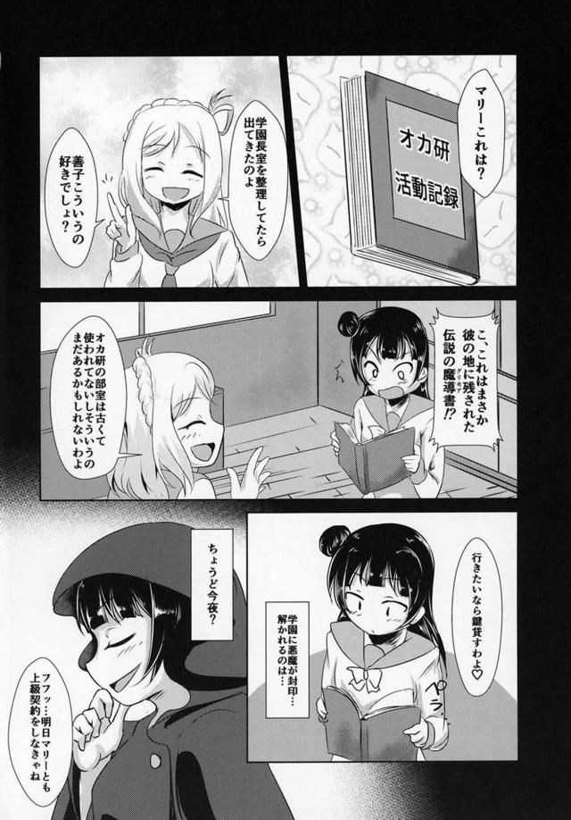 ヨハネとセル型悪魔千歌 <> 003
