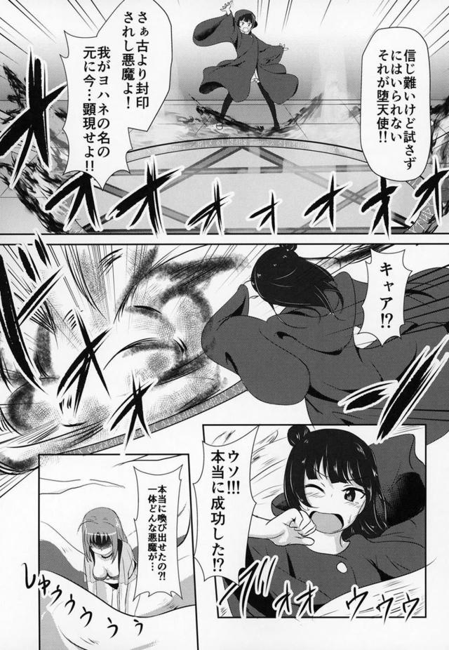 ヨハネとセル型悪魔千歌 <> 004