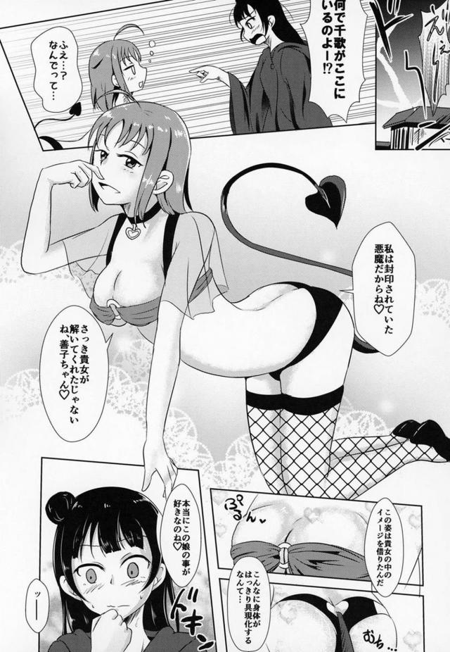 ヨハネとセル型悪魔千歌 <> 006
