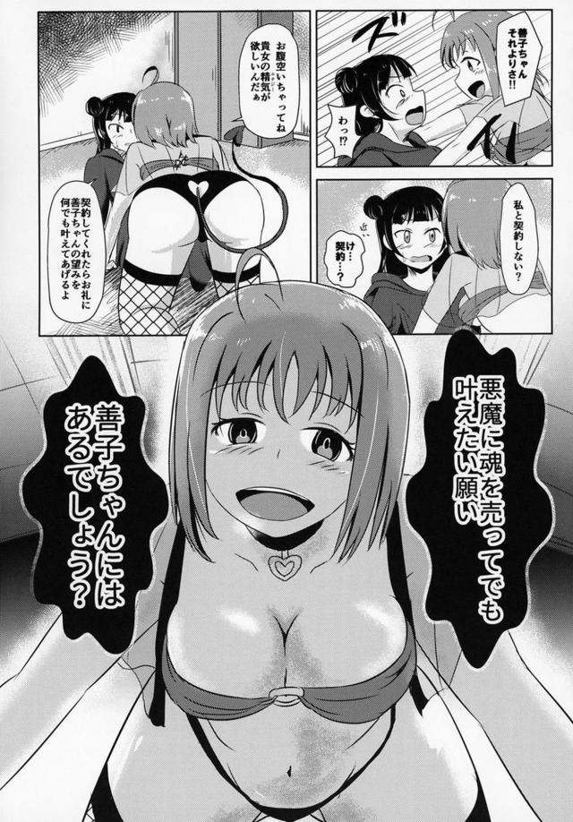 ヨハネとセル型悪魔千歌 <> 007