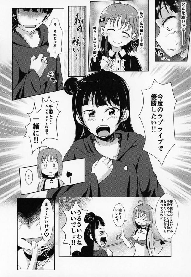 ヨハネとセル型悪魔千歌 <> 008