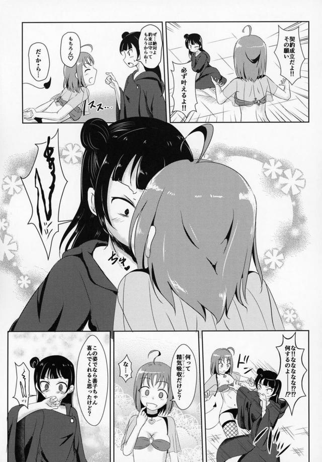 ヨハネとセル型悪魔千歌 <> 009