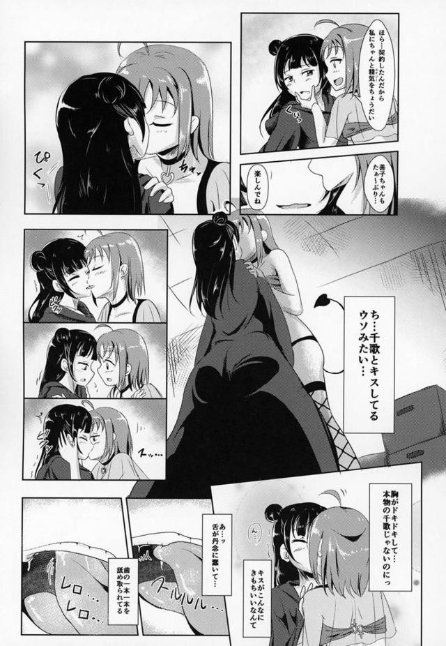 ヨハネとセル型悪魔千歌 <> 010