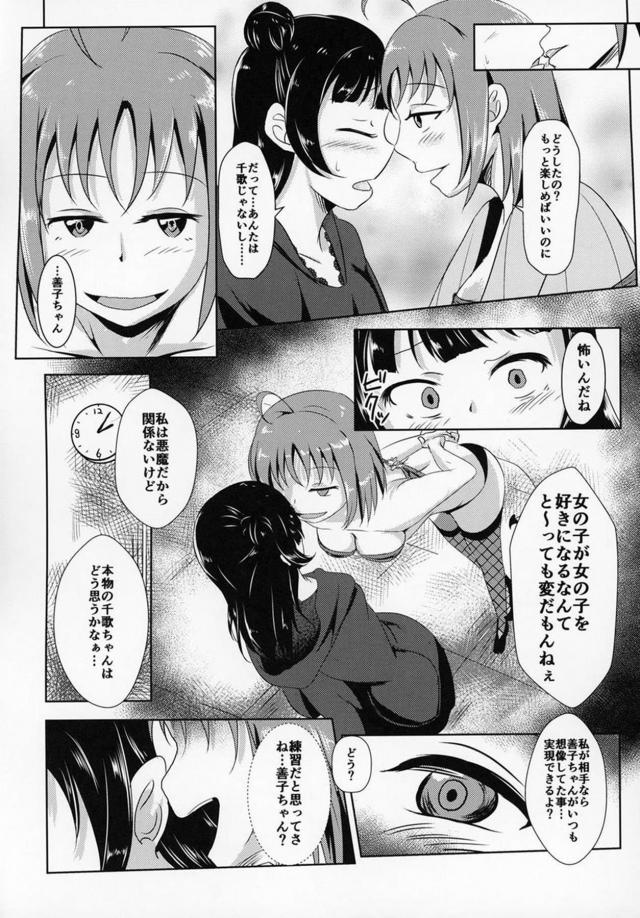 ヨハネとセル型悪魔千歌 <> 011