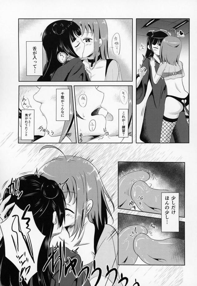 ヨハネとセル型悪魔千歌 <> 012