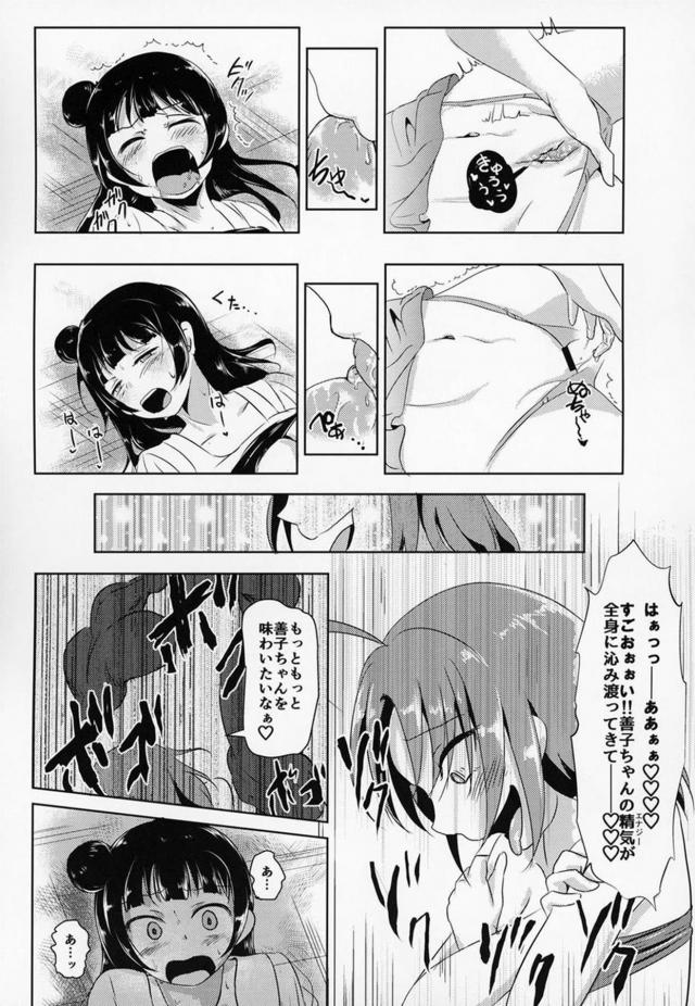 ヨハネとセル型悪魔千歌 <> 018