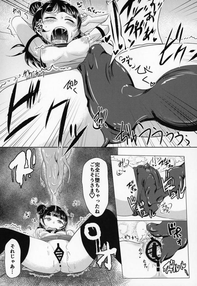 ヨハネとセル型悪魔千歌 <> 026