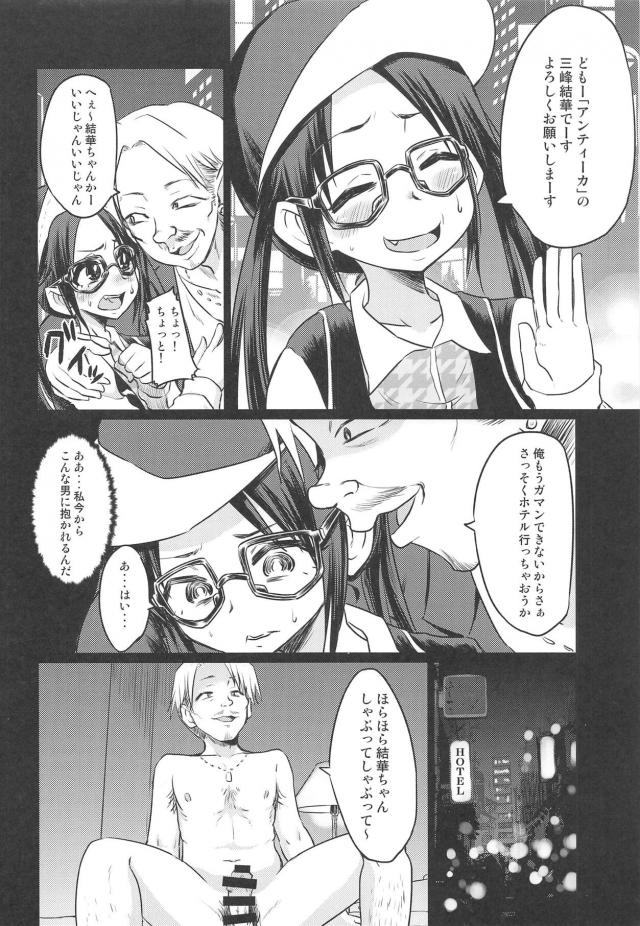 枕営業肉便器調教を受けた処女アイドルの末路 <> 005