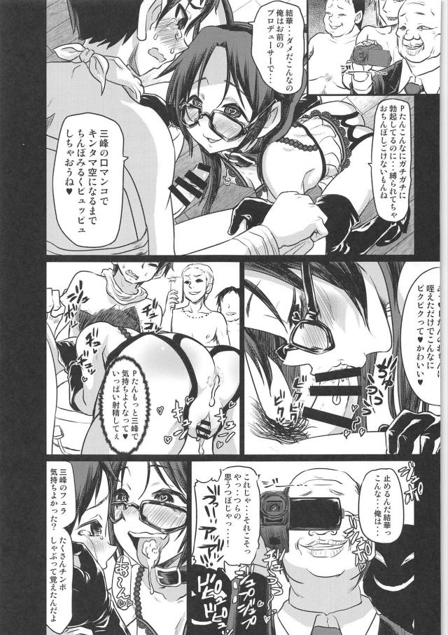 枕営業肉便器調教を受けた処女アイドルの末路 <> 028