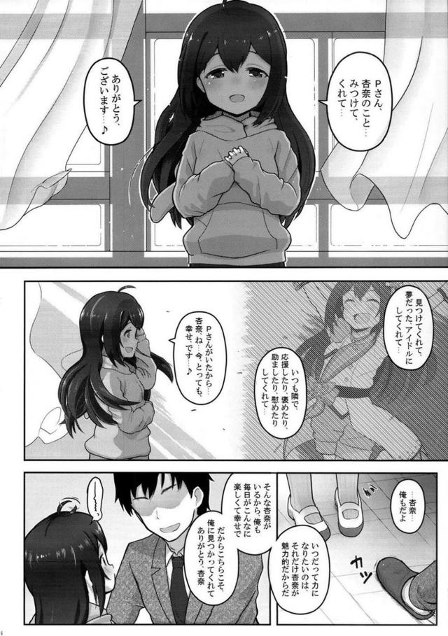 杏奈と両想い純愛初エッチ <> 005