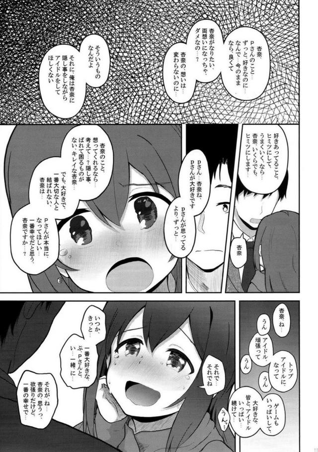 杏奈と両想い純愛初エッチ <> 010