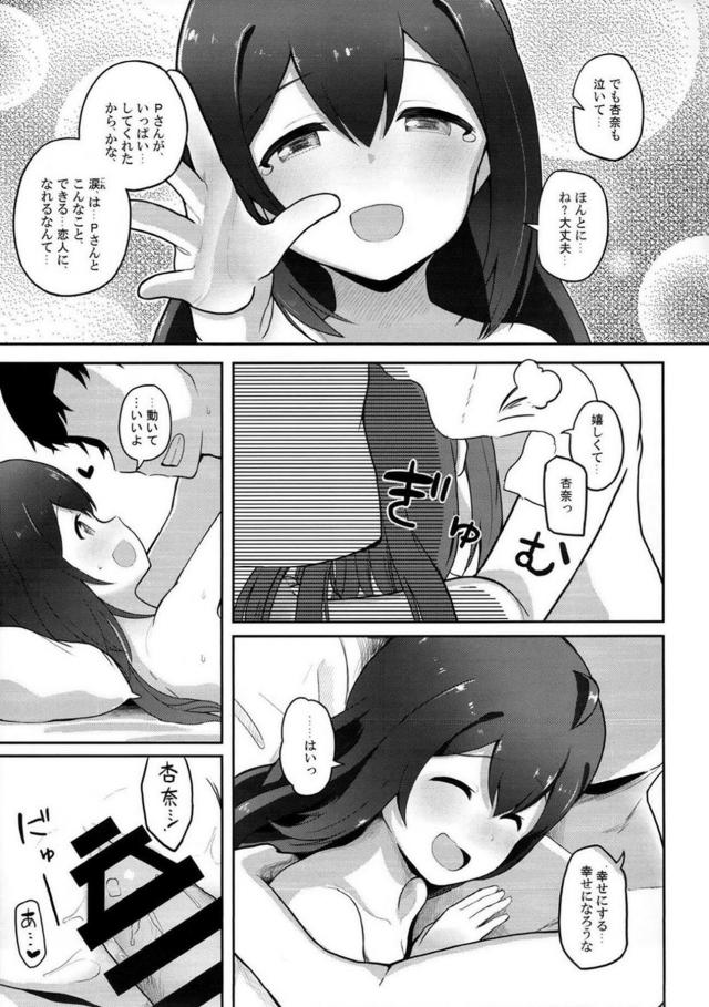 杏奈と両想い純愛初エッチ <> 024