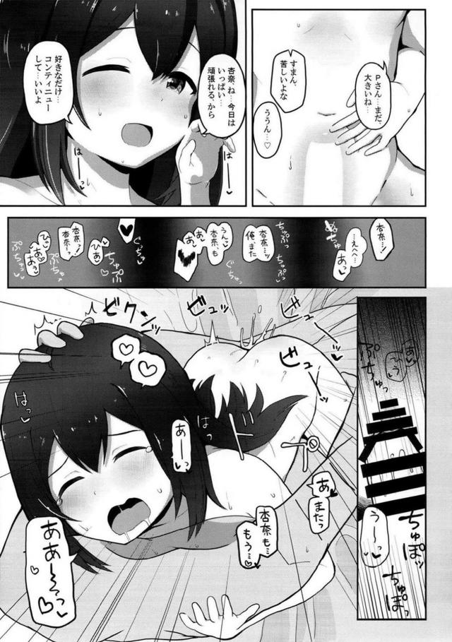 杏奈と両想い純愛初エッチ <> 032