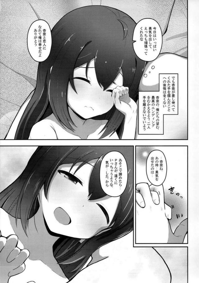 杏奈と両想い純愛初エッチ <> 034