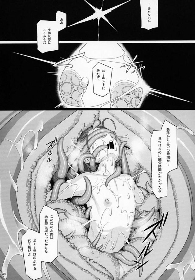 容赦のない触手モンスターたちのイキ狂い陵辱で勃起乳首娘大ピンチ！ <> 039