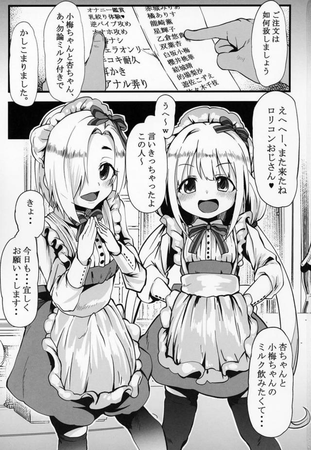 ロリ母乳が飲みたくて！キツマンメイドにたっぷり中出し！ <> 002
