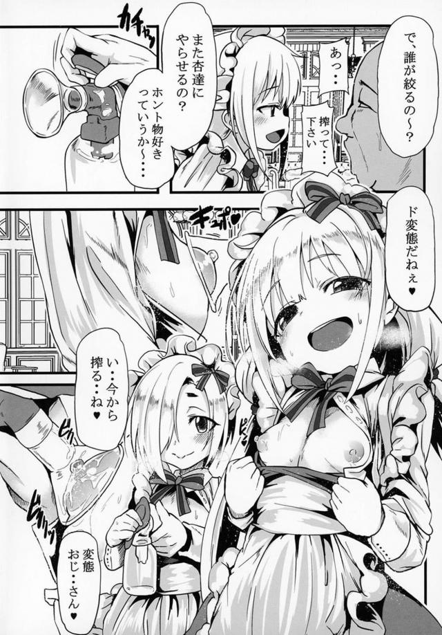 ロリ母乳が飲みたくて！キツマンメイドにたっぷり中出し！ <> 003