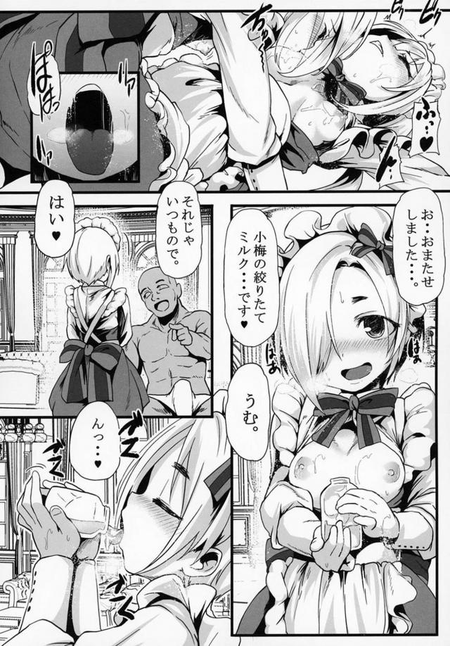 ロリ母乳が飲みたくて！キツマンメイドにたっぷり中出し！ <> 007