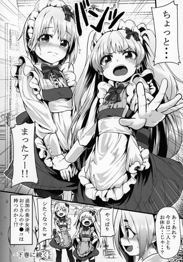 ロリ母乳が飲みたくて！キツマンメイドにたっぷり中出し！ <> 019