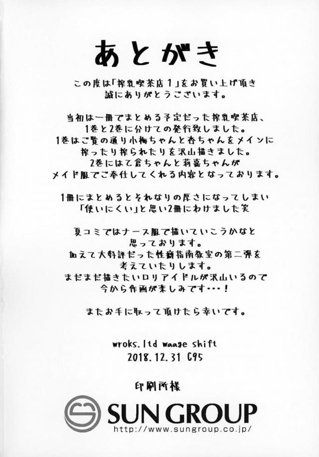 ロリ母乳が飲みたくて！キツマンメイドにたっぷり中出し！ <> 020