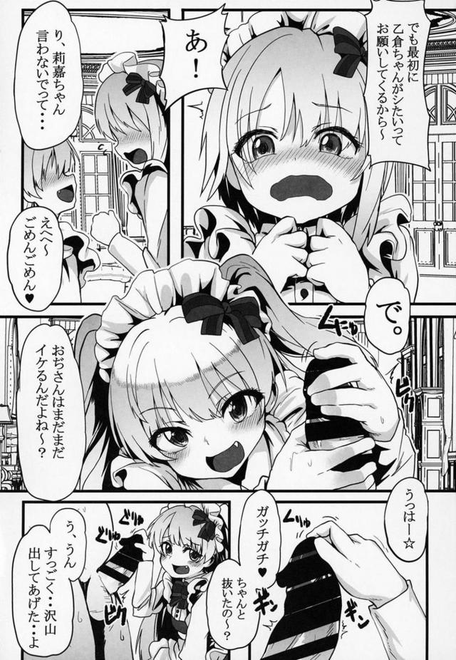母乳も出ちゃうドスケベJCアイドルとおじさんたちのメイドックス <> 002