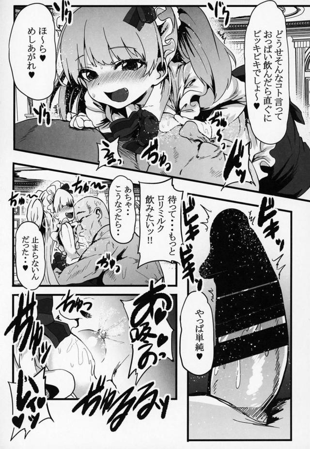 母乳も出ちゃうドスケベJCアイドルとおじさんたちのメイドックス <> 006