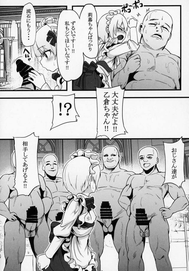 母乳も出ちゃうドスケベJCアイドルとおじさんたちのメイドックス <> 013