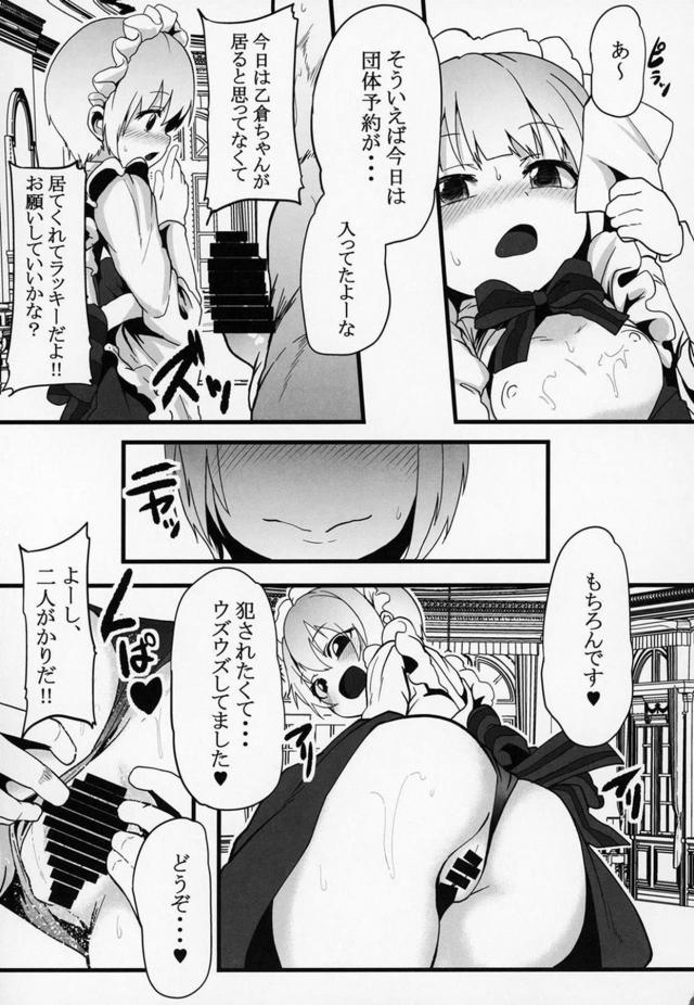 母乳も出ちゃうドスケベJCアイドルとおじさんたちのメイドックス <> 014