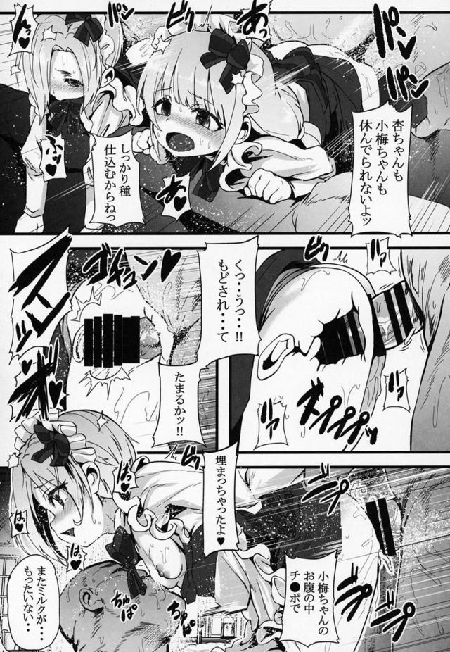 母乳も出ちゃうドスケベJCアイドルとおじさんたちのメイドックス <> 016
