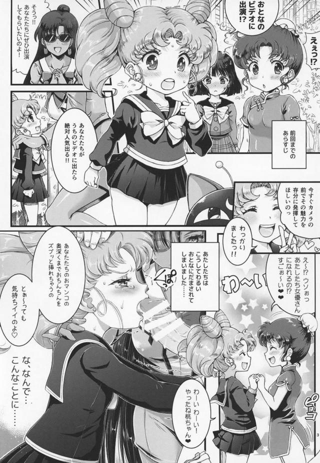 JS3人娘がわるいおとなにだまされてしまいました。 <> 002