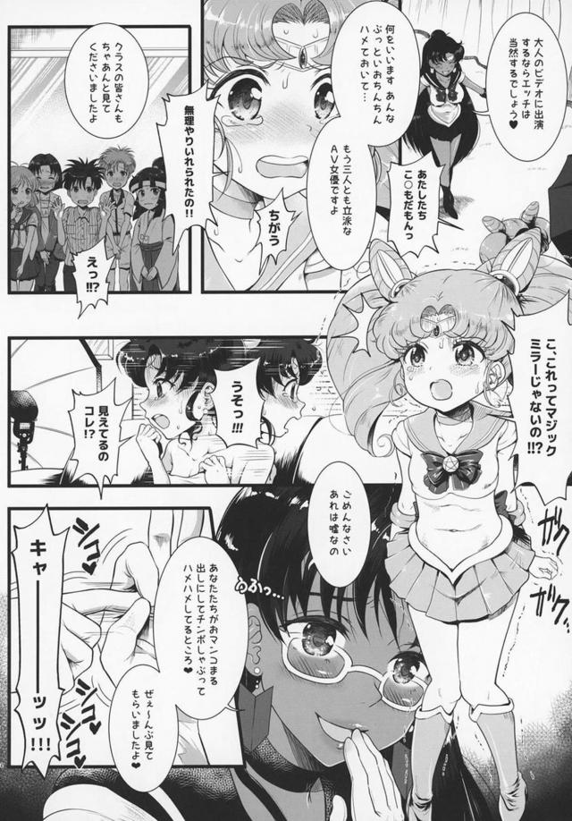 JS3人娘がわるいおとなにだまされてしまいました。 <> 005