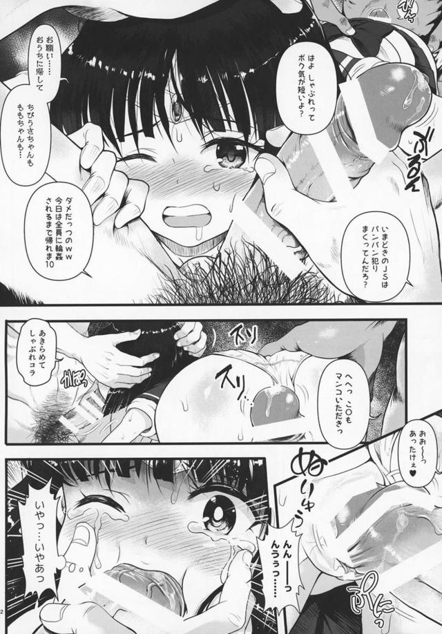 JS3人娘がわるいおとなにだまされてしまいました。 <> 011