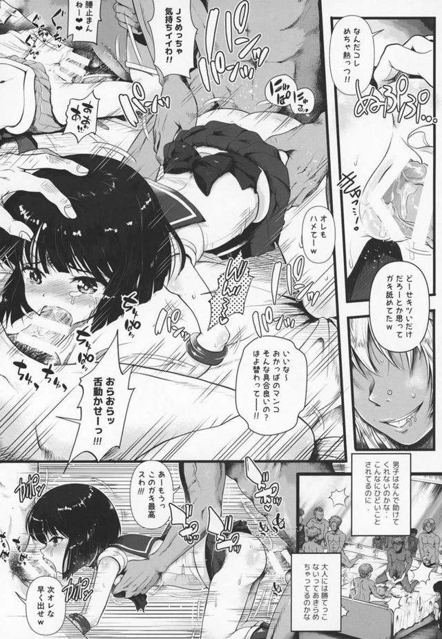 JS3人娘がわるいおとなにだまされてしまいました。 <> 012