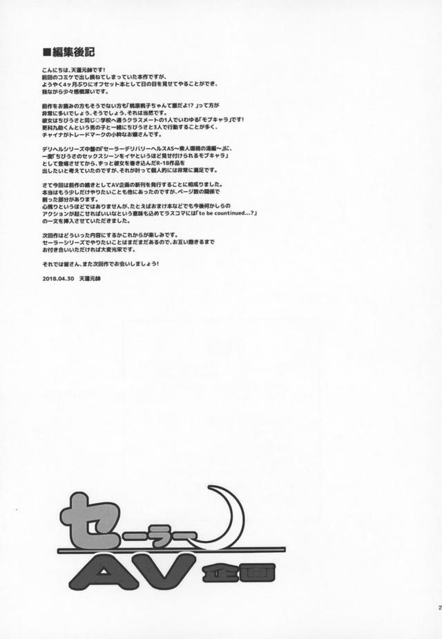 JS3人娘がわるいおとなにだまされてしまいました。 <> 020
