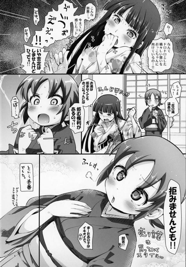 おっこちゃん初体験 <> 003