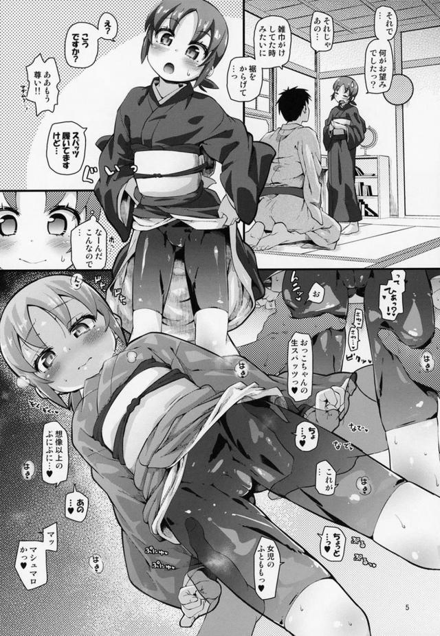 おっこちゃん初体験 <> 004