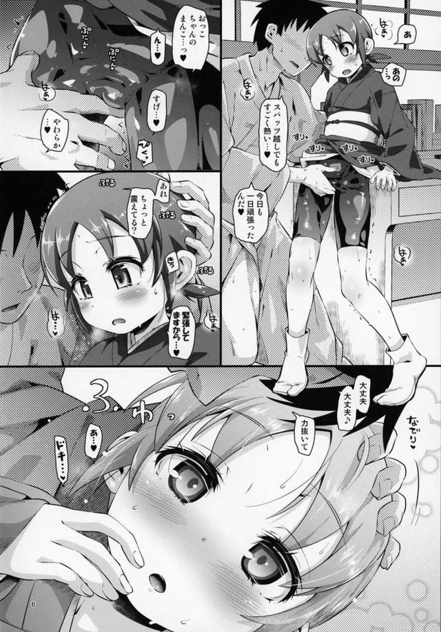 おっこちゃん初体験 <> 005