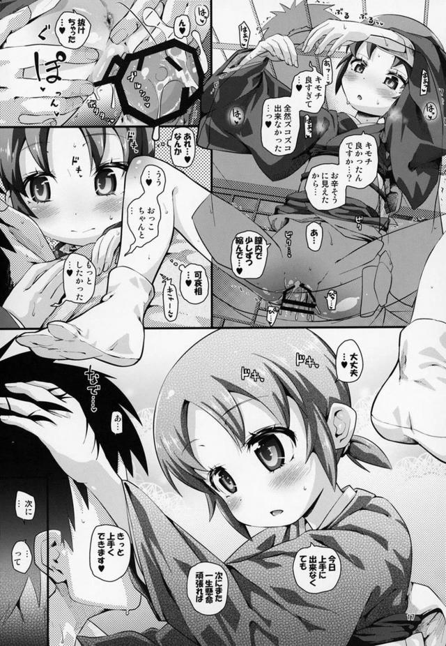 おっこちゃん初体験 <> 016