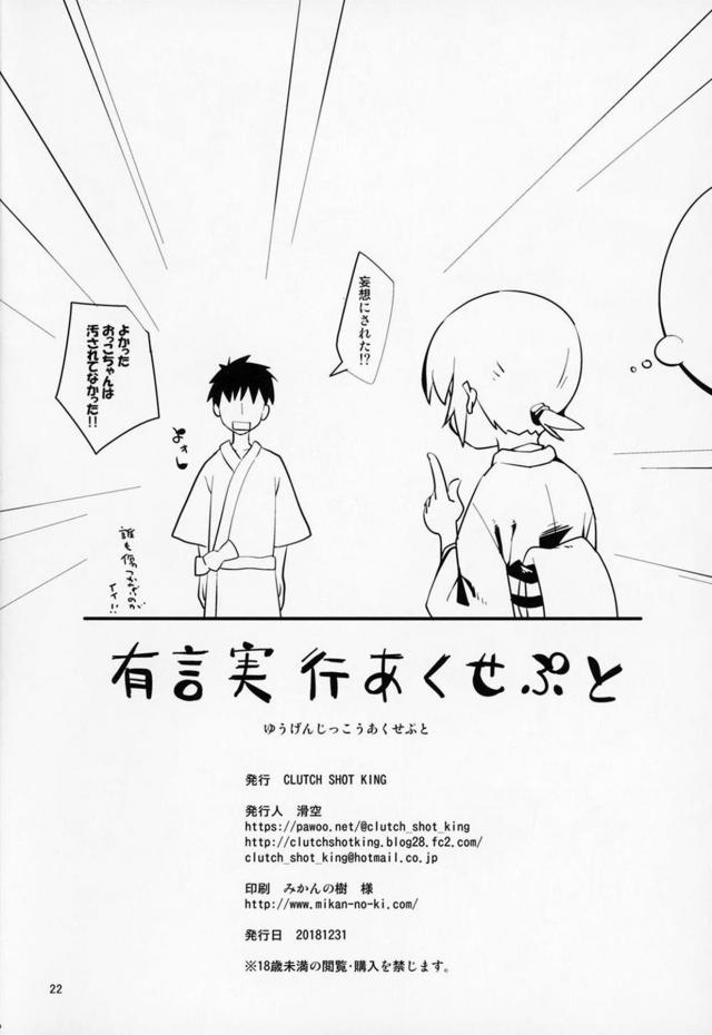 おっこちゃん初体験 <> 021