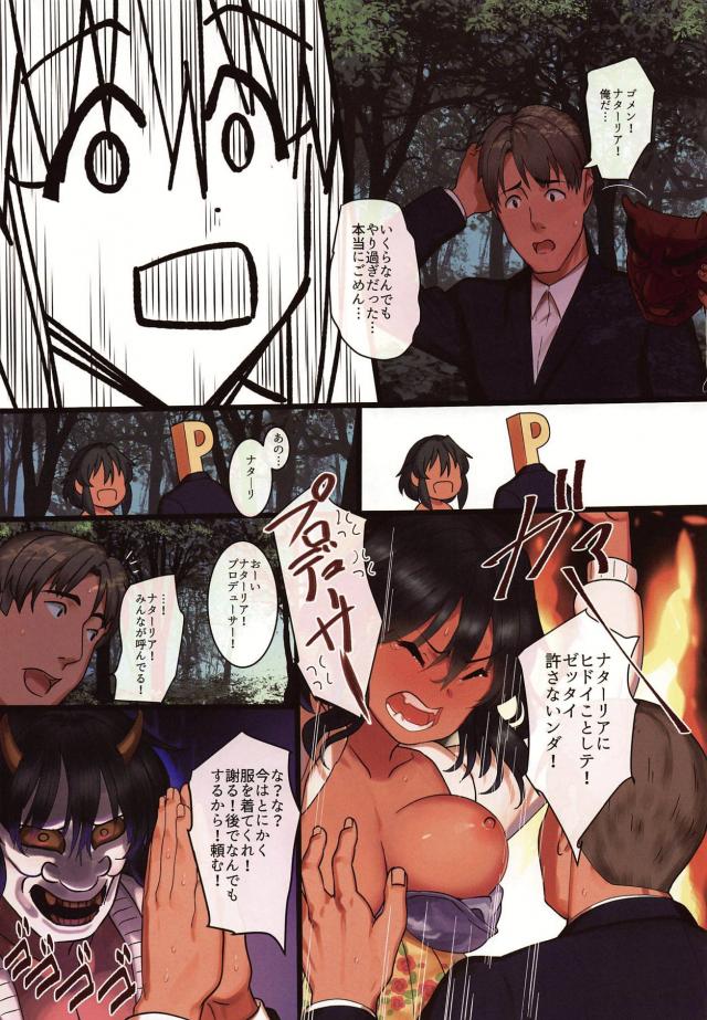 [美麗フルカラー]ナターリアと攻守交代 <> 008