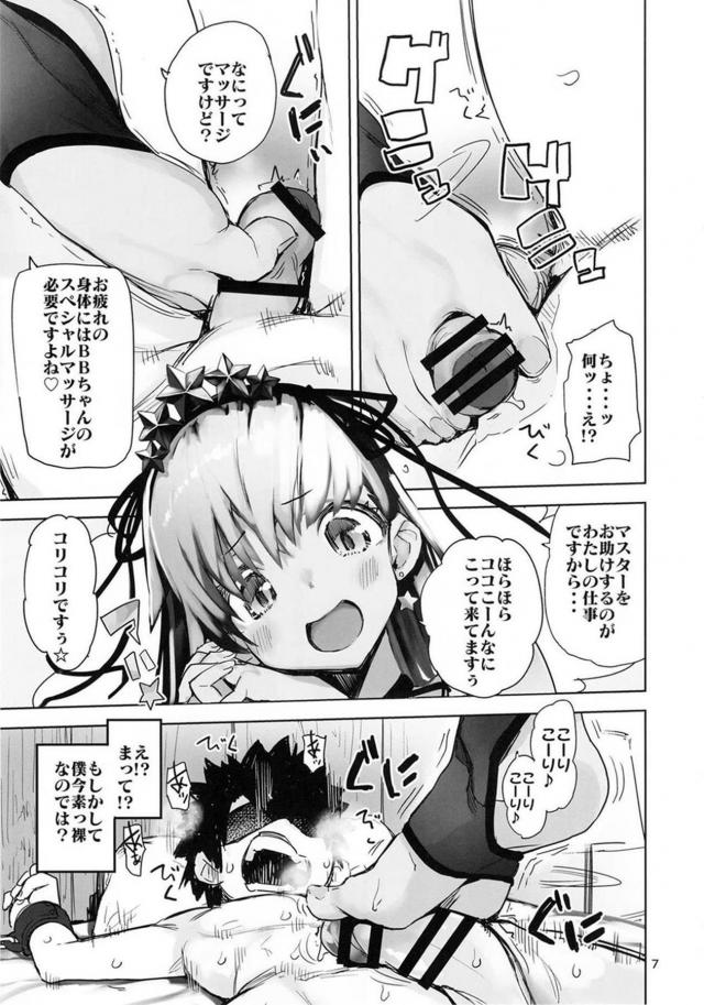 [M男推奨]褐色小悪魔の誘惑 <> 006