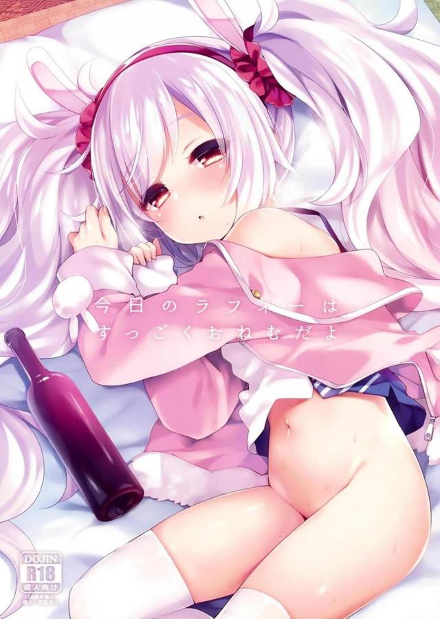 酔っぱらいほわほわラフィーとせぇしぷちゅぷちゅセックス <> 1