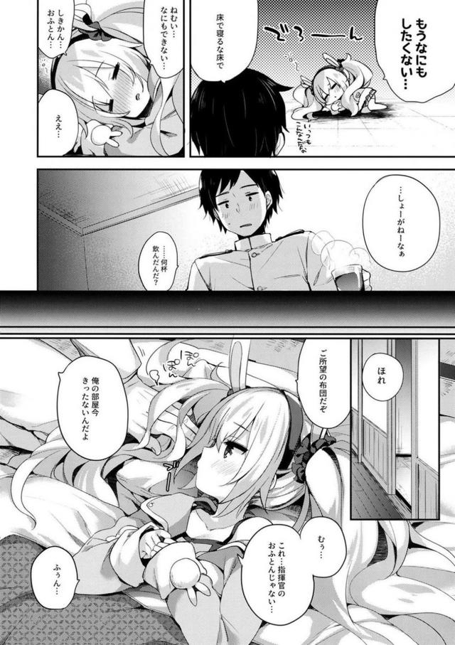 酔っぱらいほわほわラフィーとせぇしぷちゅぷちゅセックス <> 005