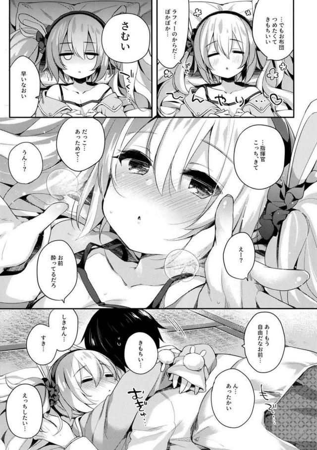 酔っぱらいほわほわラフィーとせぇしぷちゅぷちゅセックス <> 006