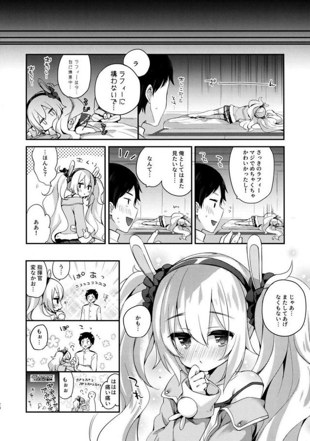 酔っぱらいほわほわラフィーとせぇしぷちゅぷちゅセックス <> 019