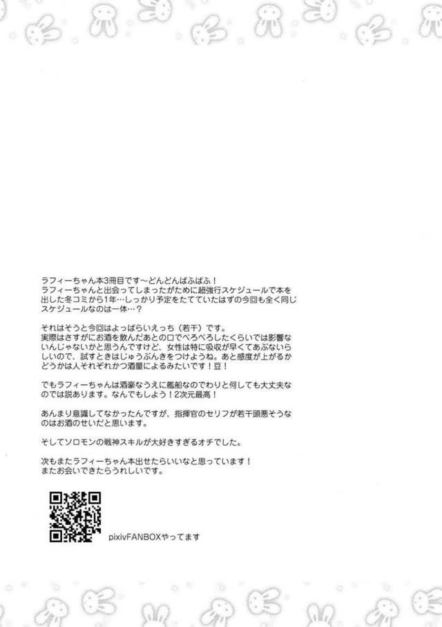 酔っぱらいほわほわラフィーとせぇしぷちゅぷちゅセックス <> 020