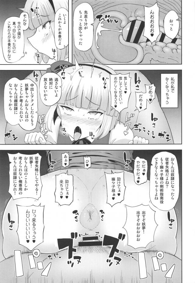 妖夢ちゃんをおちんぽの事しか考えられないおちんぽ奴隷にする本 <> 006
