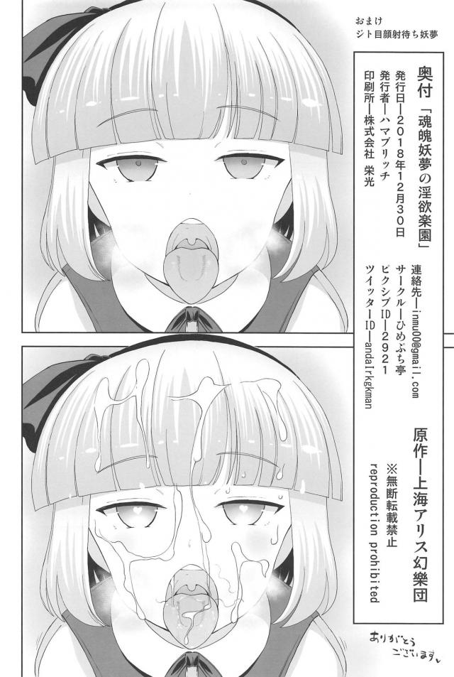 妖夢ちゃんをおちんぽの事しか考えられないおちんぽ奴隷にする本 <> 017